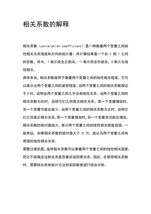 相关系数的解释