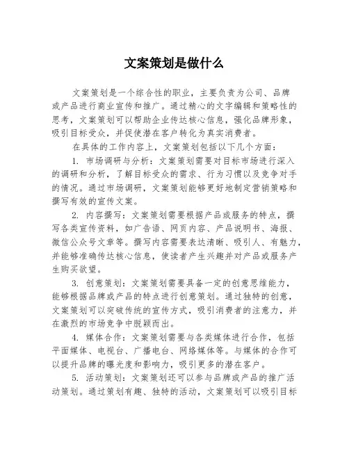 文案策划是做什么