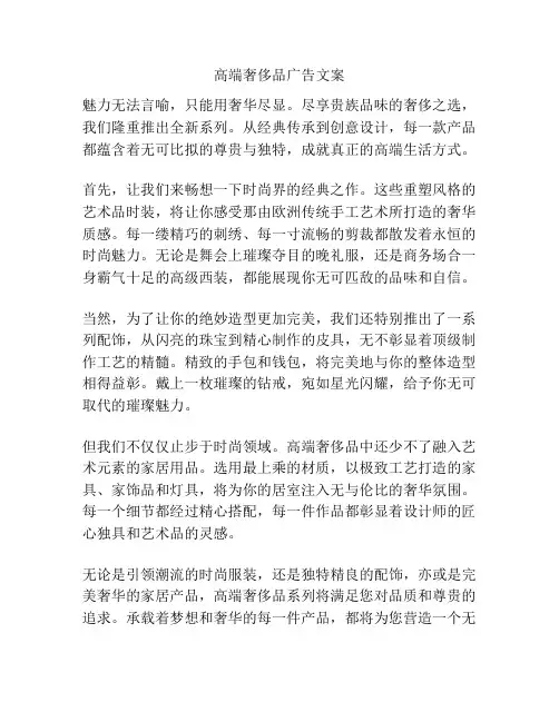 高端奢侈品广告文案