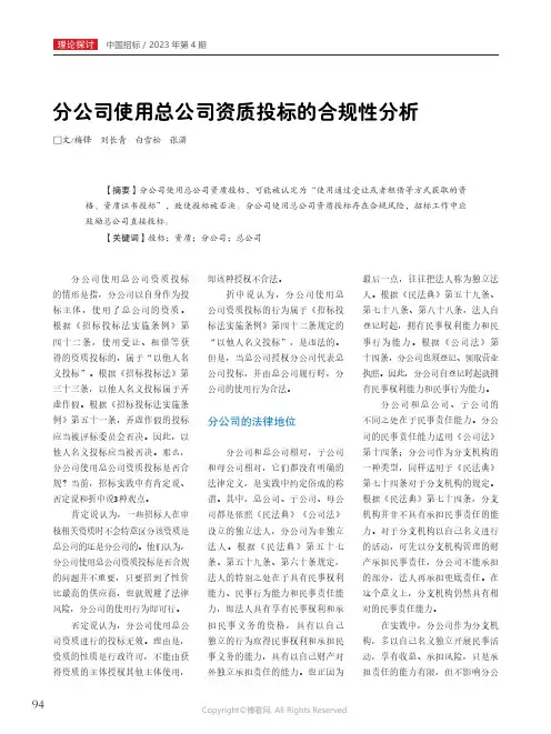 211116360_分公司使用总公司资质投标的合规性分析
