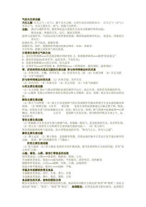 中医饮食保健
