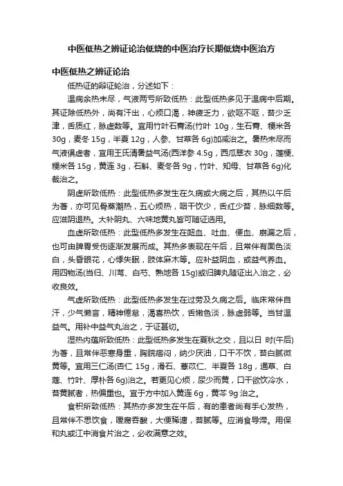中医低热之辨证论治低烧的中医治疗长期低烧中医治方