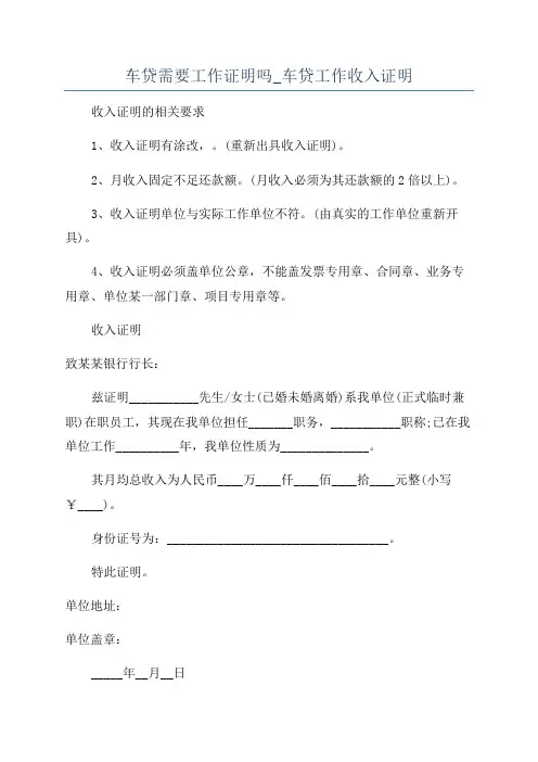 车贷需要工作证明吗_车贷工作收入证明