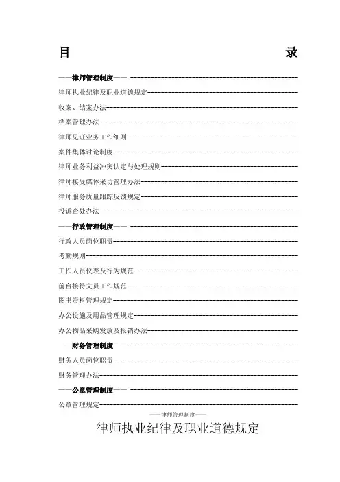律师事务所管理规定