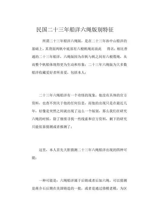 民国二十三年船洋六绳版别特征