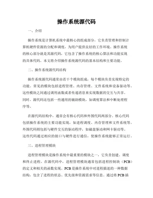 操作系统源代码