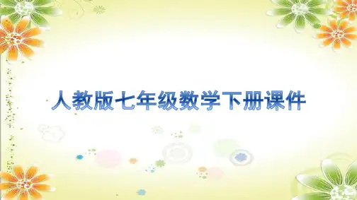 第9章 不等式与不等式组 人教版七年级数学下册单元复习课件(共27张PPT)