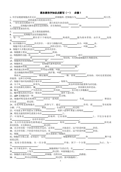 高三生物课本黑体字填空