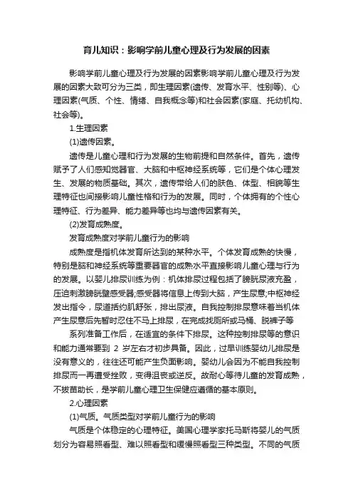 育儿知识：影响学前儿童心理及行为发展的因素