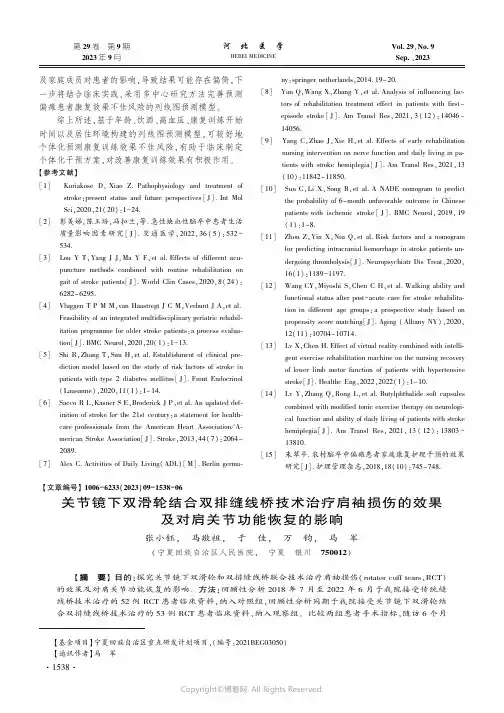 关节镜下双滑轮结合双排缝线桥技术治疗肩袖损伤的效果及对肩关节功能恢复的影响