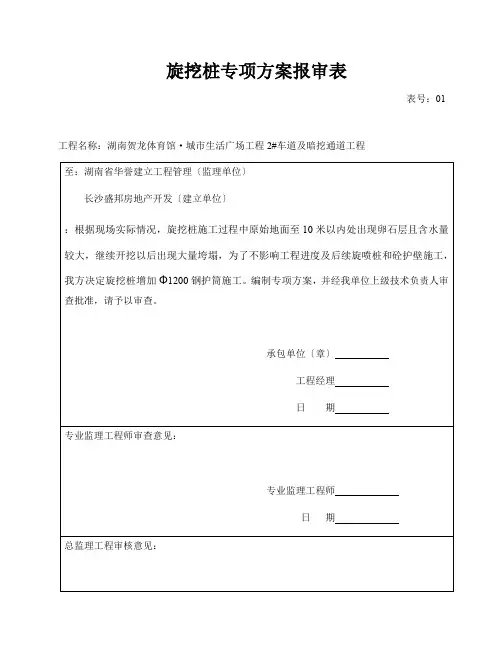 桩基钢护筒施工方案-最新版