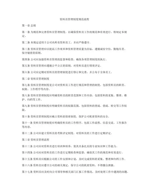 资料员管理制度规范流程