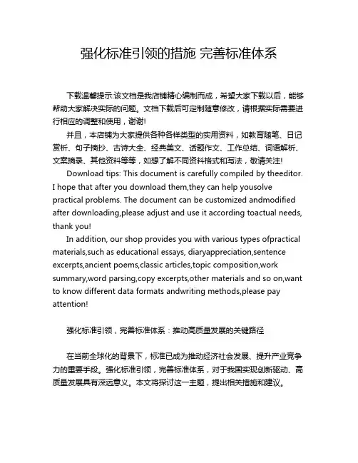 强化标准引领的措施 完善标准体系