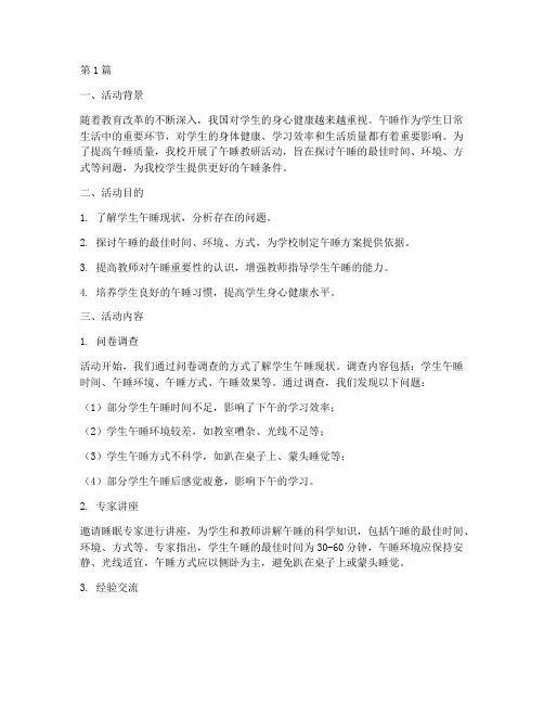 关于午睡教研活动小结(3篇)
