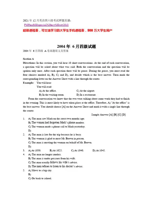 2004年6月英语四级真题及答案