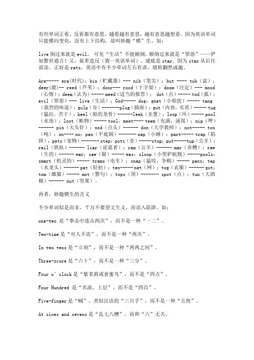 有趣的英语单词