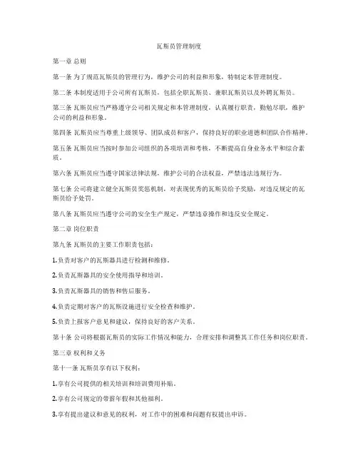 瓦斯员管理制度