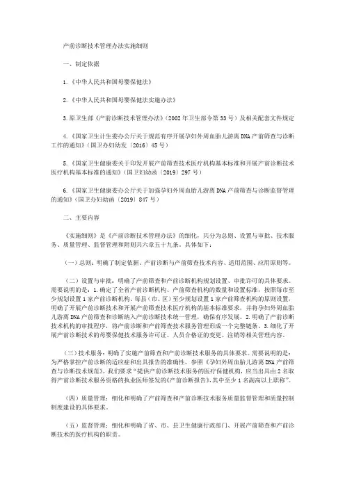 产前诊断技术管理办法实施细则