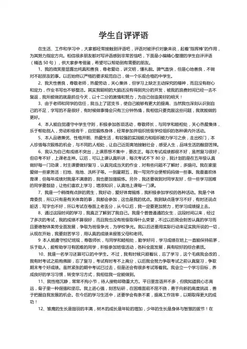 学生自评评语（精选50句）