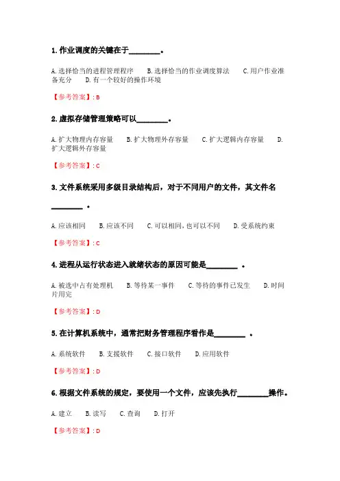 奥鹏地大21年春季 《操作系统原理(新)》在线作业一_2.doc