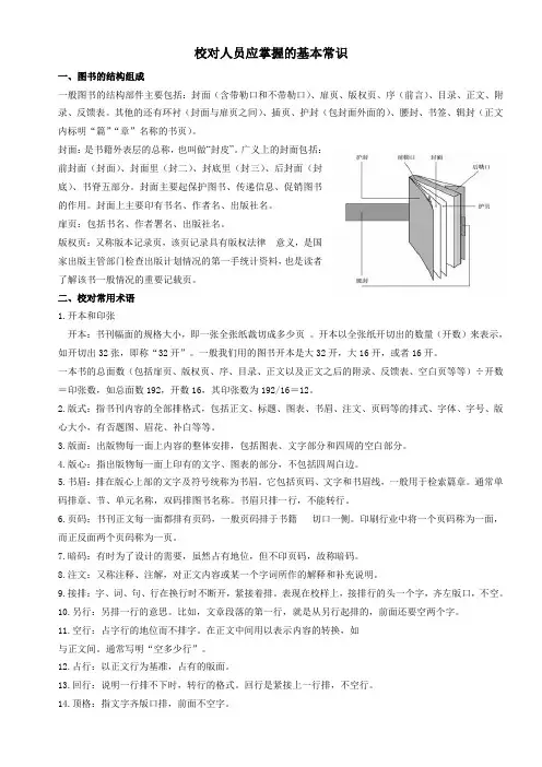 0校对人员应掌握的基本常识