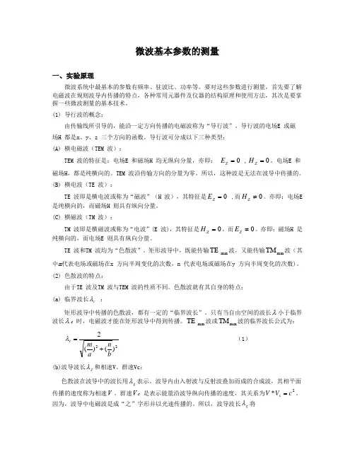 微波基本参数的测量