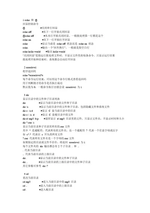 批处理命令大全