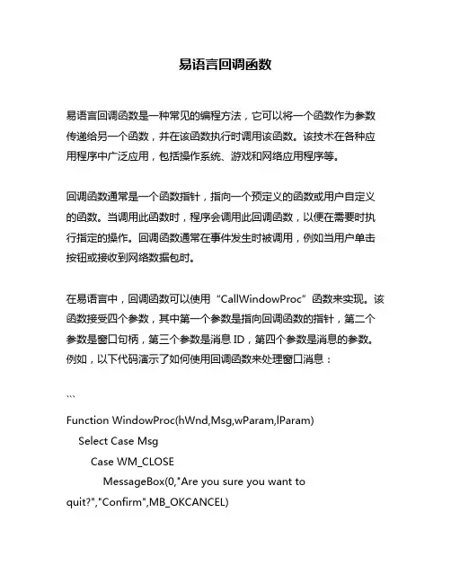 易语言回调函数