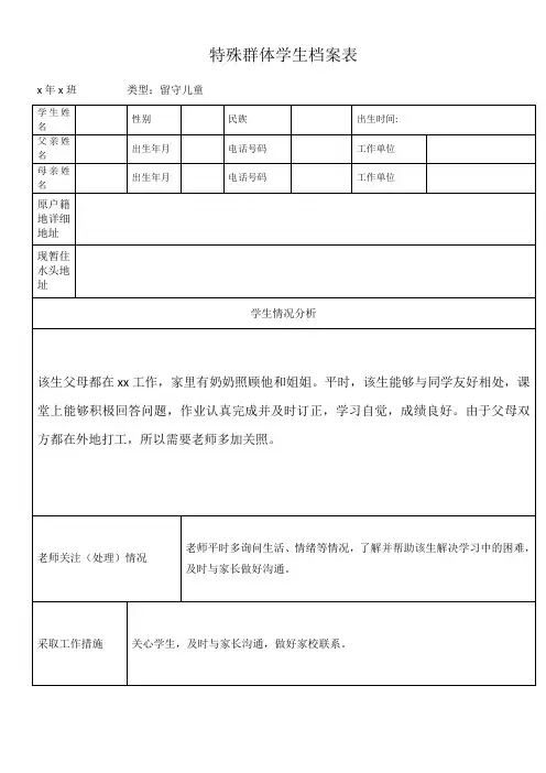 特殊群体学生档案表