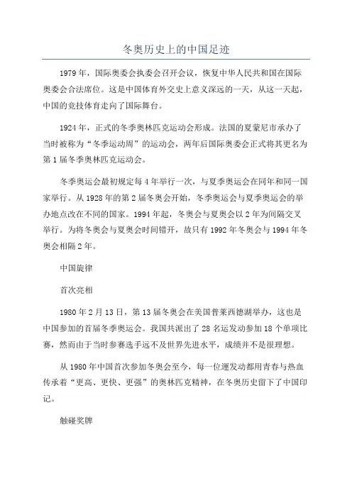 冬奥历史上的中国足迹