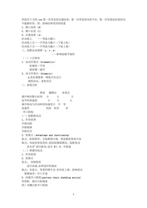 织造学下文档30419