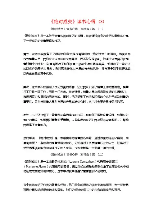 《绝对成交》读书心得2篇