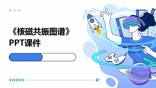 《核磁共振图谱》课件