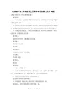 人教版小学二年级数学上册期末复习教案(优秀6篇)