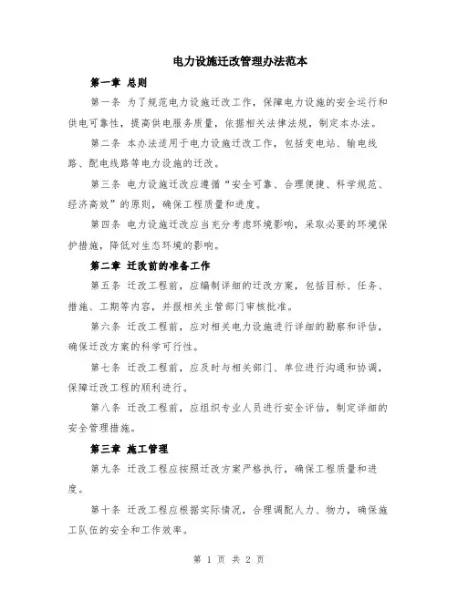 电力设施迁改管理办法范本