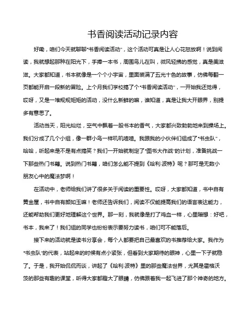 书香阅读活动记录内容
