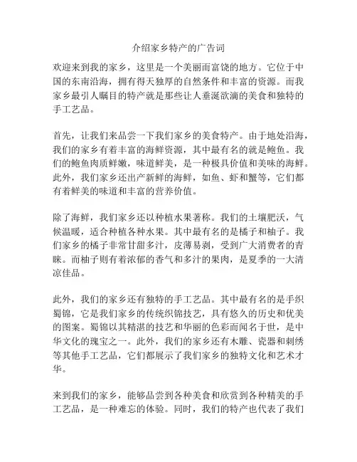 介绍家乡特产的广告词
