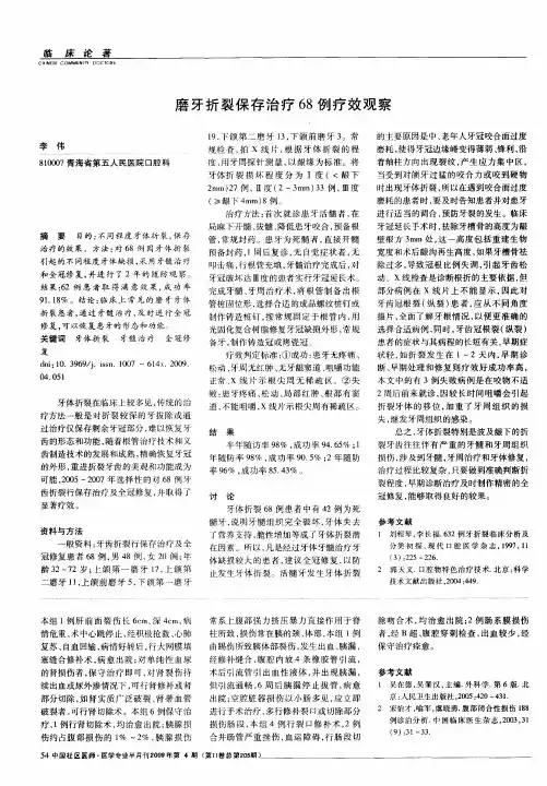 磨牙折裂保存治疗68例疗效观察