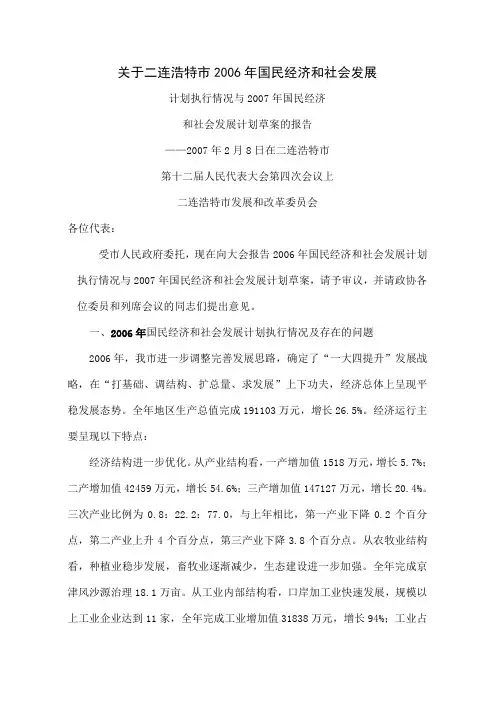 关于二连浩特市2019年国民经济和社会发展计划执行情况与2019年国民经济和社会发展计划草案的报告-9页精选文