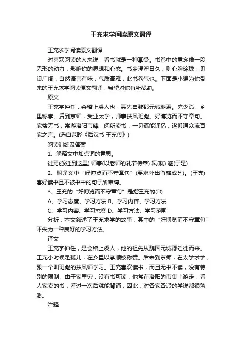王充求学阅读原文翻译