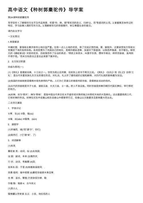 高中语文《种树郭橐驼传》导学案