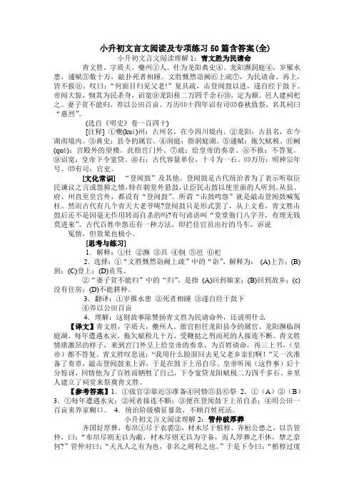 【部编】小升初文言文阅读及专项练习50篇含答案(全)