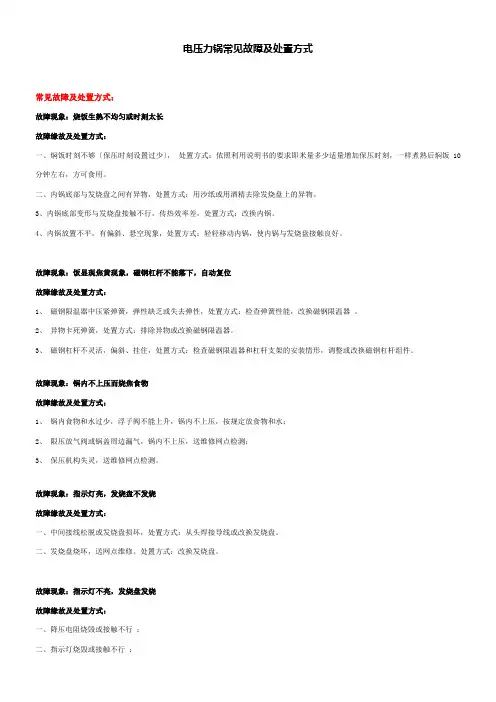 电压力锅常见故障及处置方式