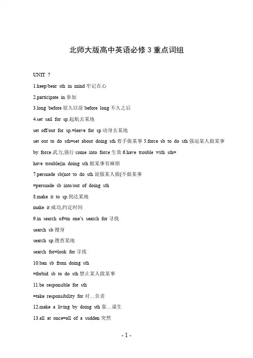 北师大版高中英语必修3重点词组