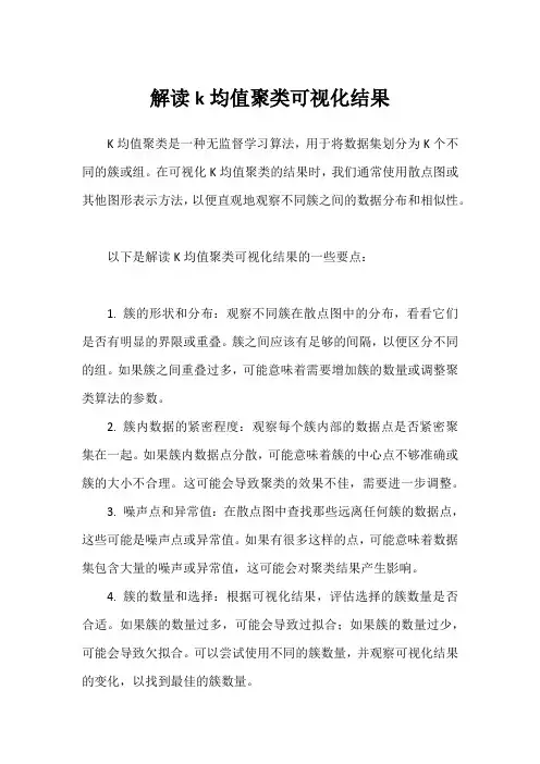 解读k均值聚类可视化结果