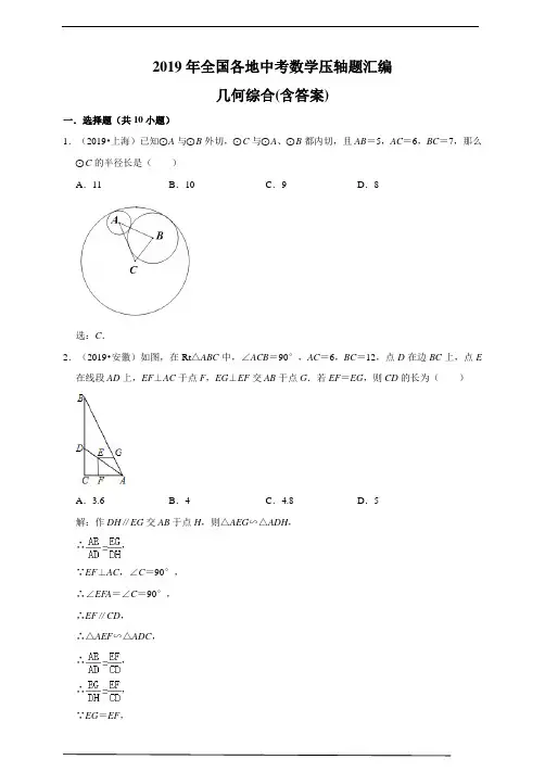 2019年全国各地中考数学压轴题汇编：几何综合(含答案)