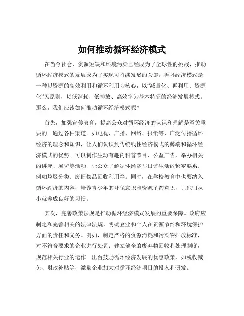 如何推动循环经济模式