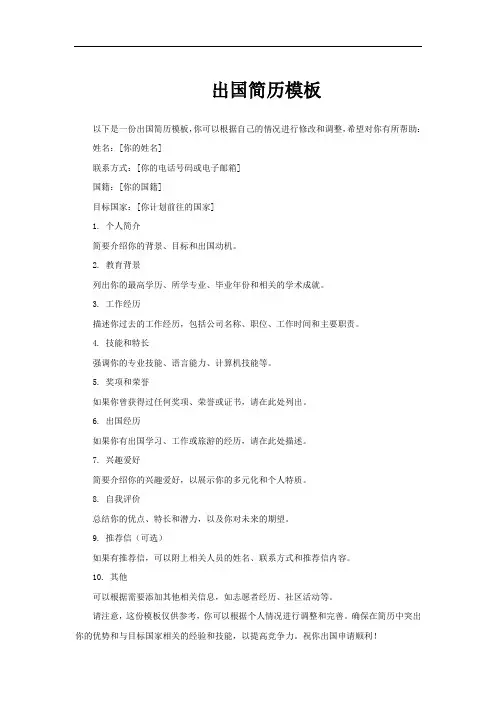 出国简历模板