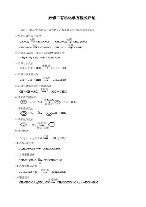 必修二有机化学方程式归纳+答案