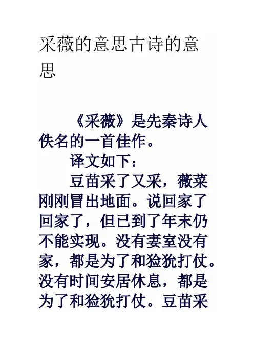 采薇的意思古诗的意思